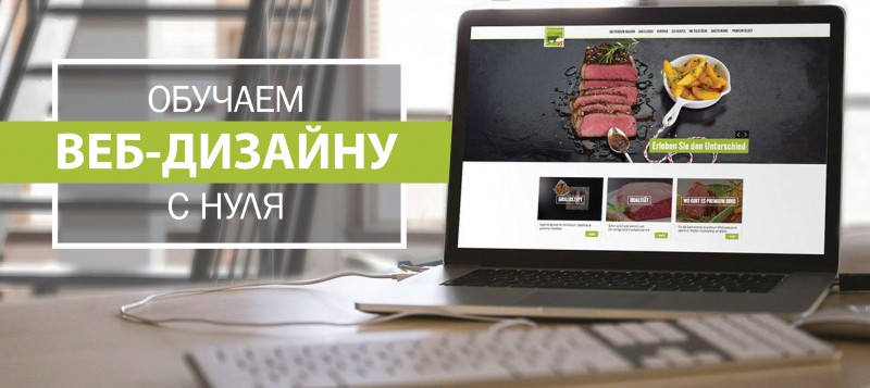 Web дизайн с нуля