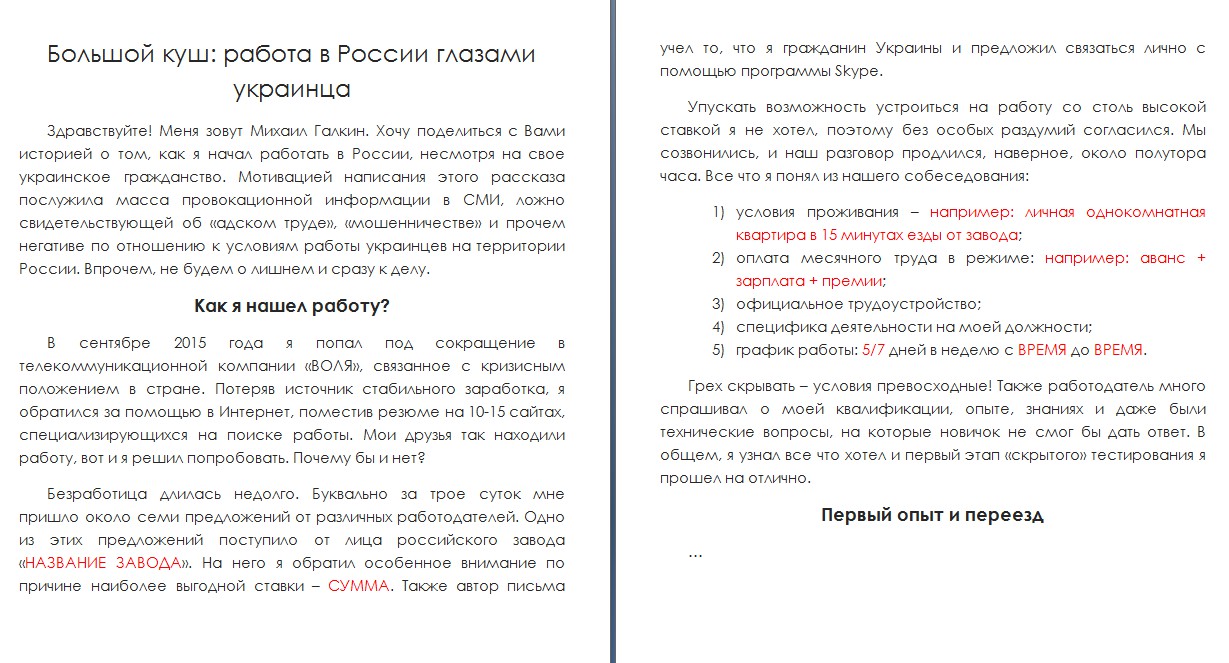 Большой куш: работа в России глазами украинца - Фрилансер Никита Логинов  FranticEfforts - Портфолио - Работа #2775064