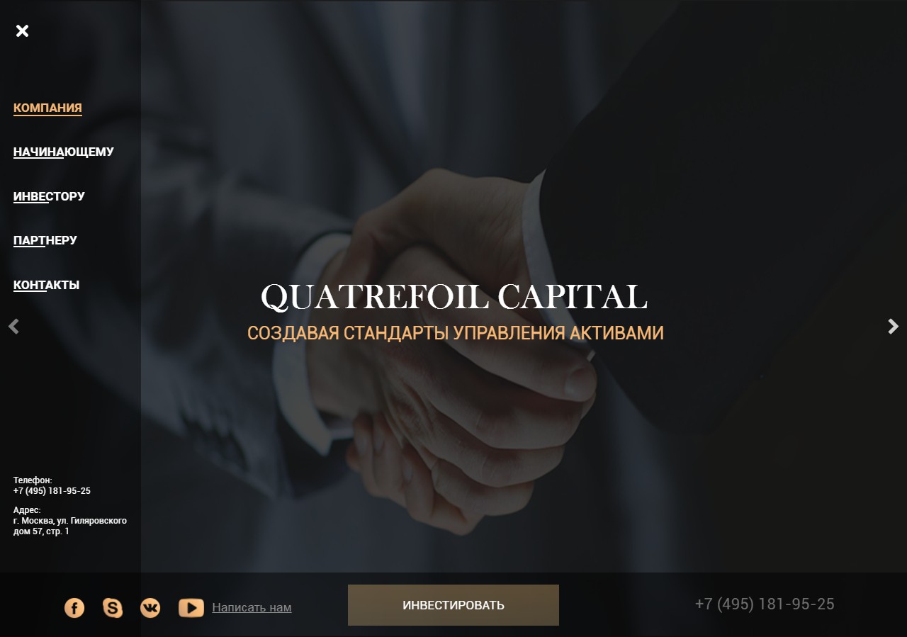 Quatrefoil Capital - Фрилансер Антон Багдицкий sv-vorontzov - Портфолио -  Работа #2784507