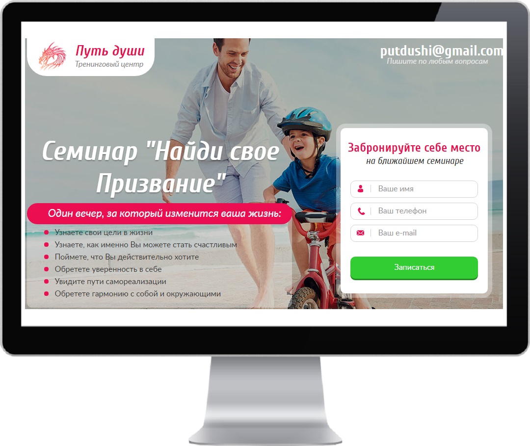 Landing page для тренинга по поиску призвания - Фрилансер Маркетинговое  агентство LeveLUp kr_istina - Портфолио - Работа #2800693