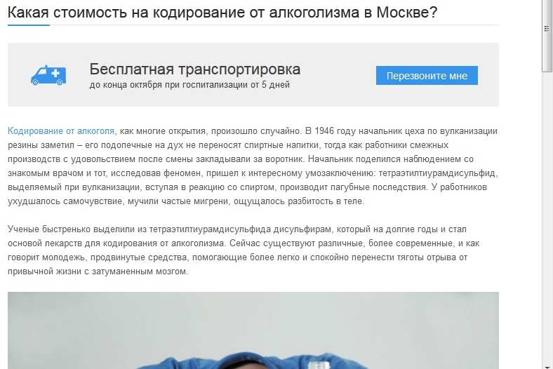 Кодирование от алкоголизма в москве psymanblog. Кодирование от алкоголизма в Москве. Расценки на кодирование от алкоголизма. Закодироваться от алкоголизма в Москве.