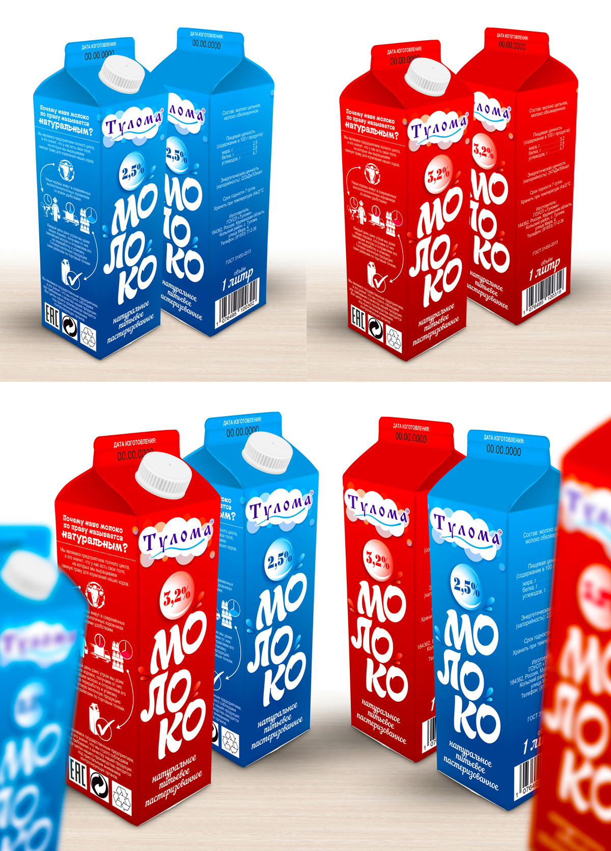 Поменялась упаковка. Упаковка молока. Молоко дизайн упаковки. Тулома молоко. Молоко в красной упаковке.