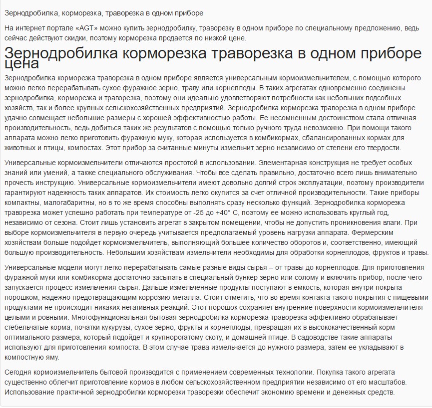 Зернодробилка-корморезка-траворезка купить в Екатеринбурге по выгодной цене