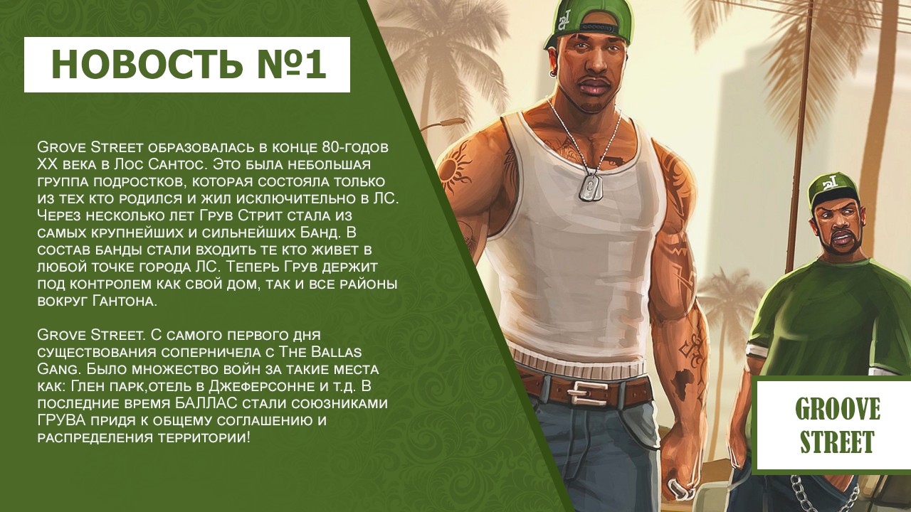 Баннер для новостей группы GTA - Фрилансер Илья Липаткин Cortiseira -  Портфолио - Работа #2815092