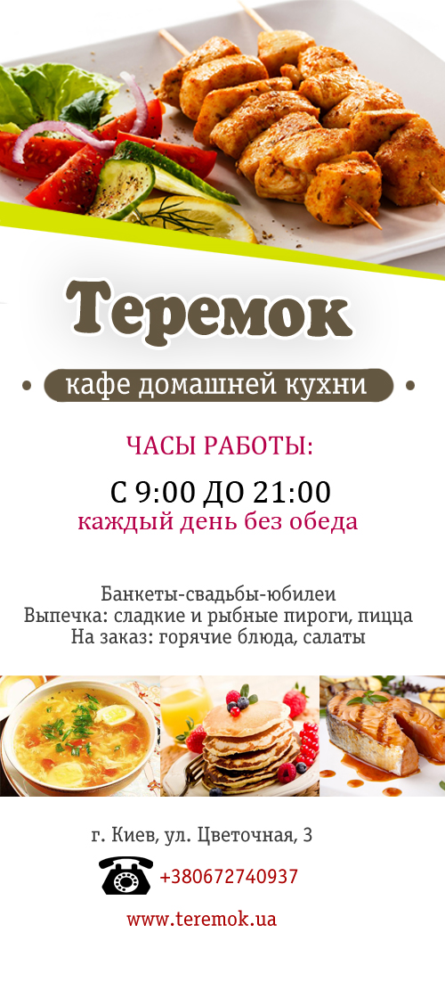 Рекламные листовки ресторанов