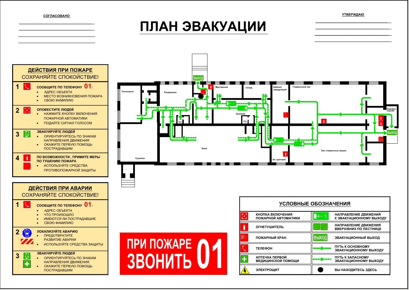 Разработка планов эвакуации - Фрилансер Андрей Колосенко Avado - Портфолио  - Работа #2836665