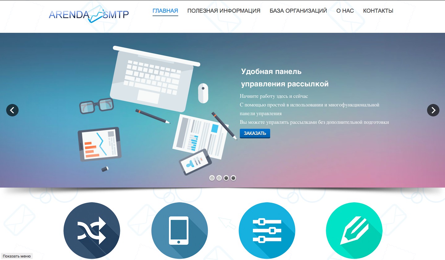 ARENDA SMTP - Фрилансер Fump fump2013 - Портфолио - Работа #2836812