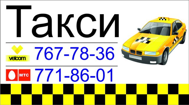 Александров такси номер телефона. Визитка такси. Такси шаблон. Визитки такси образцы. Визитка такси шаблон.