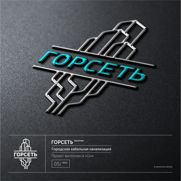 Горсеть тверь. ГОРСЕТЬ. Горсети логотип. ООО ГОРСЕТЬ. ГОРСЕТЬ техподдержка интернет.