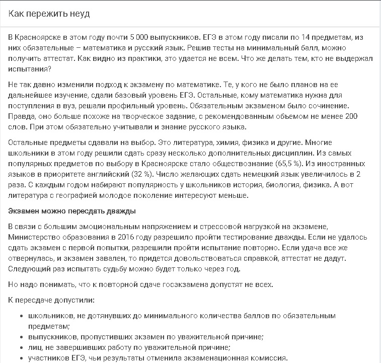 Что Происходит С Несдавшими ЕГЭ В Красноярске? - Фрилансер Елена.