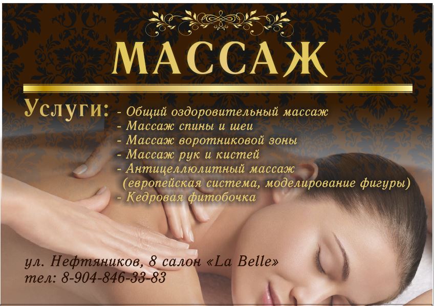 Реклама на массаж картинки