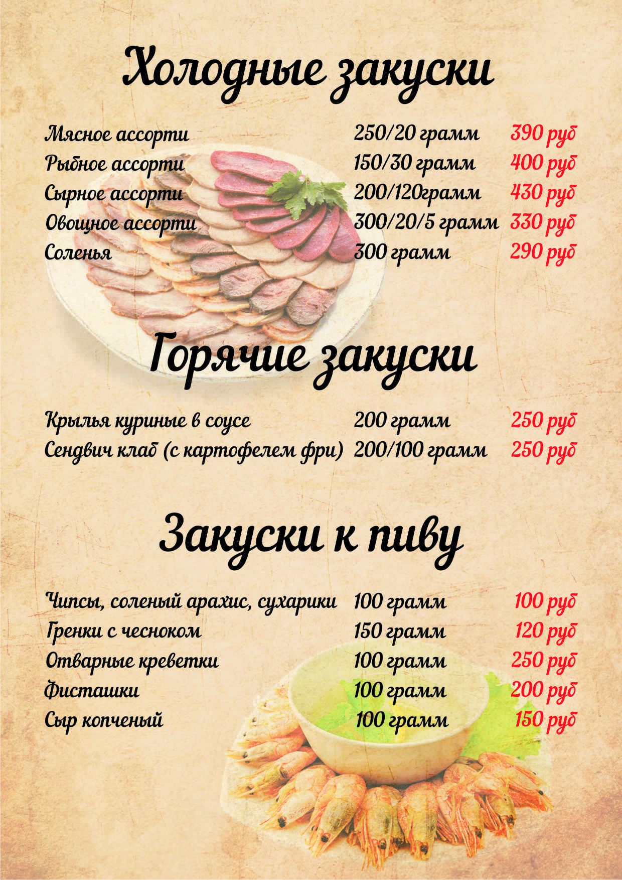 закуски баров