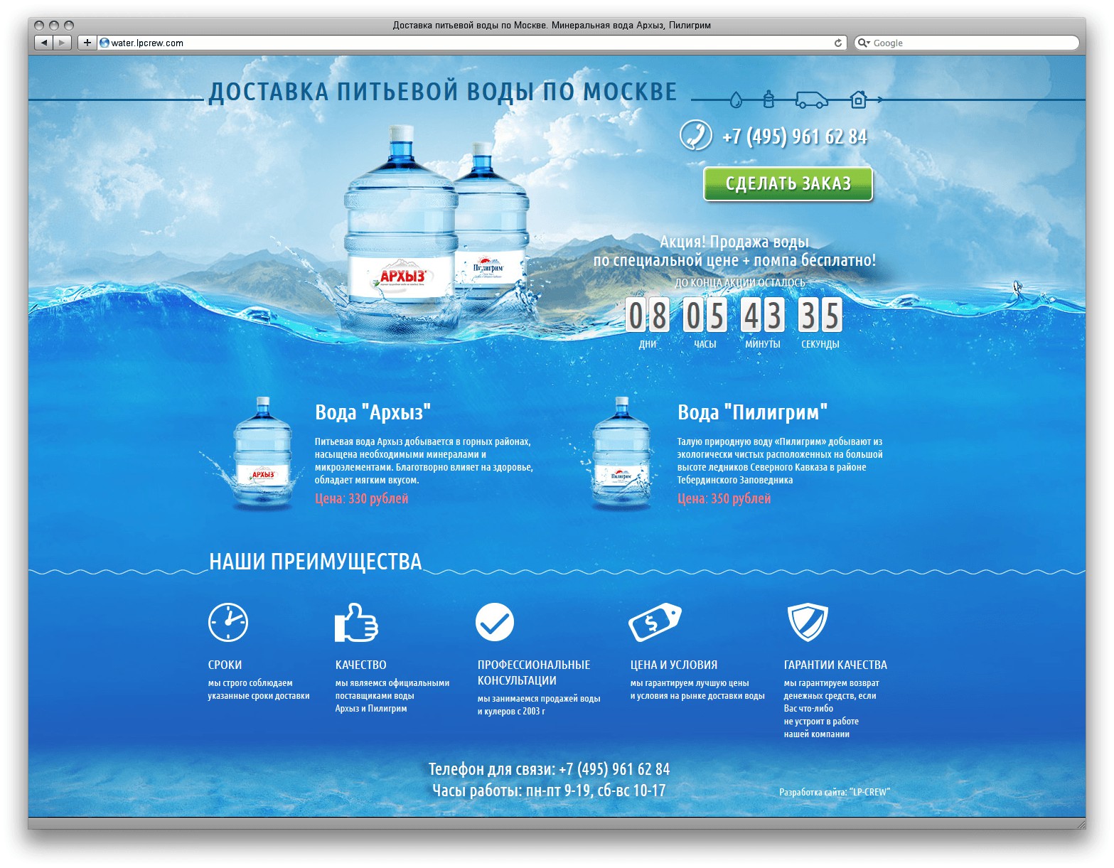 Landing Page Минеральная вода, доставка воды - Фрилансер Illia.K -  Портфолио - Работа #2857306