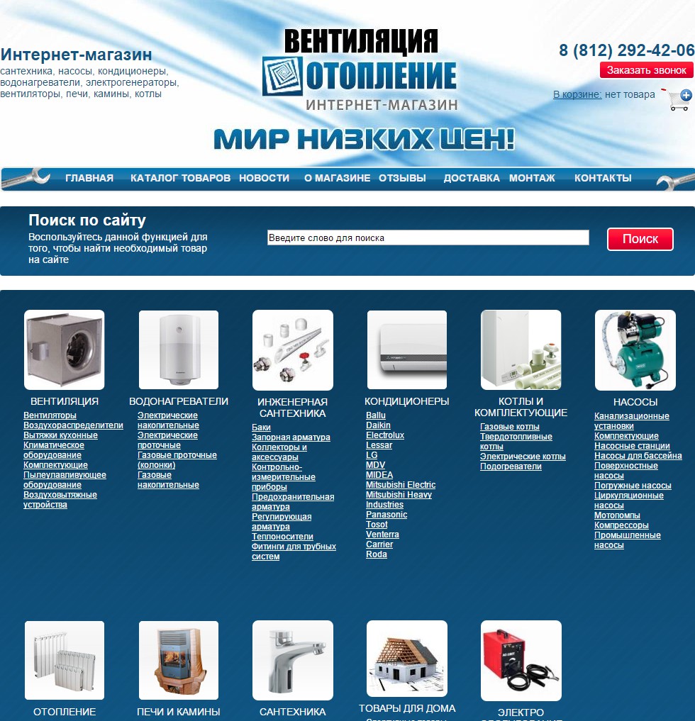 Интернет-магазин сантехники - Фрилансер Ай Ти Веб itwebspb - Портфолио -  Работа #2863490