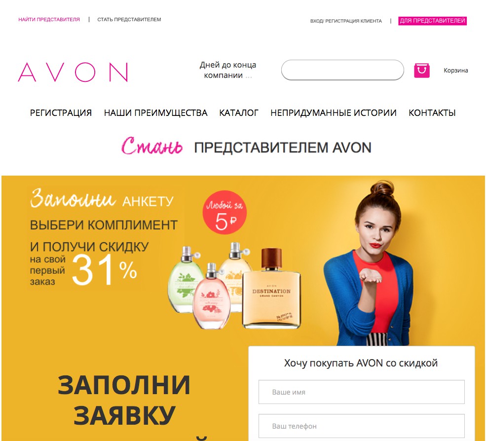 Сайт координатора AVON - Фрилансер Дмитрий Федотов fda22 - Портфолио -  Работа #2869843