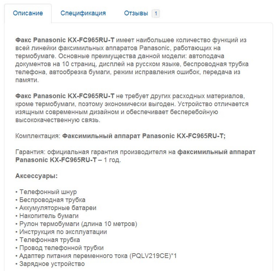 Описание факса Рanasonic для магазина eplaza.panasonic.r - Фрилансер Елена  Астасьева Kuzinna - Портфолио - Работа #2879319