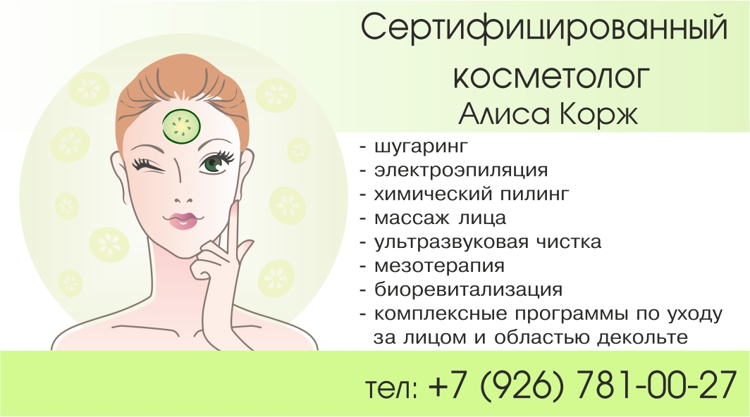 Картинки для прайса косметолога эстетиста