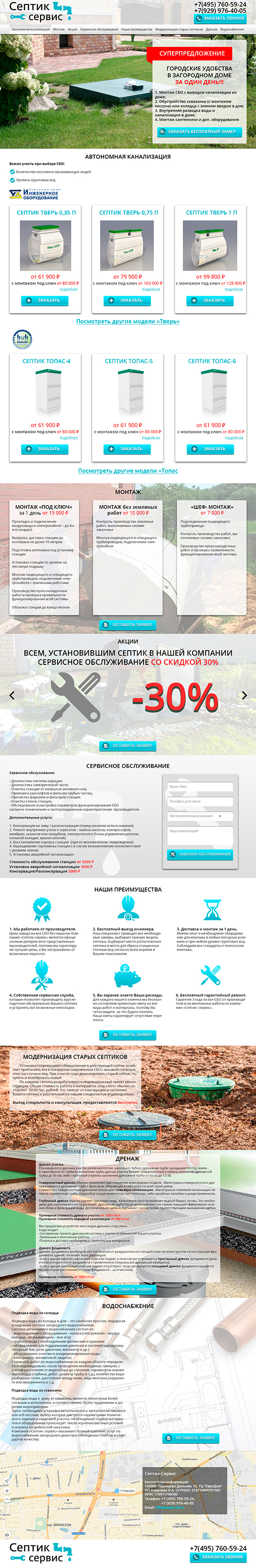 Дизайн Landing Page Септик-сервис - Фрилансер Сергей Степанов  SergeyStepanov - Портфолио - Работа #2889967