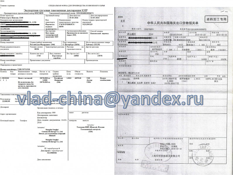 Sent to customs export перевод