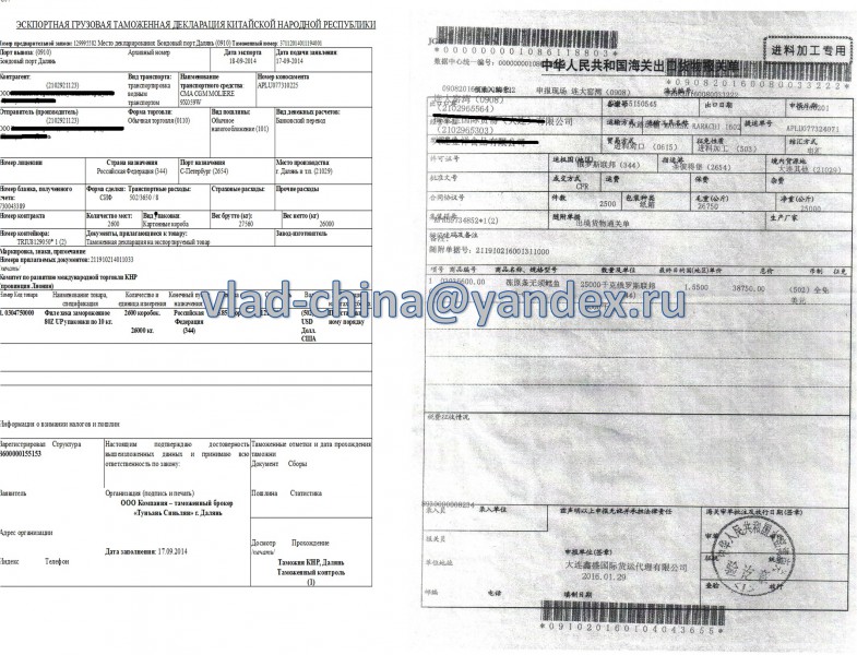 Экспортная декларация китай образец