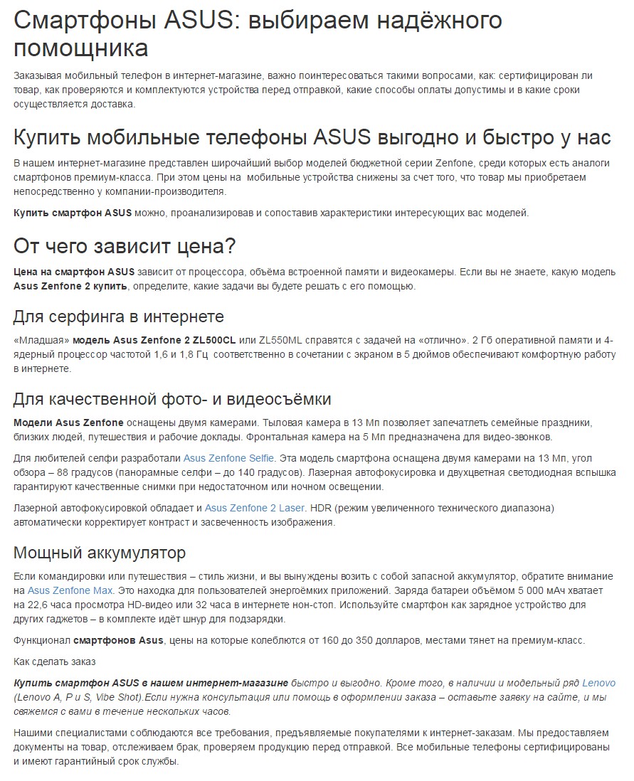 Смартфоны ASUS (категория интернет-магазина) - Фрилансер Ирина Бакалейко  marilena_grace - Портфолио - Работа #2893340