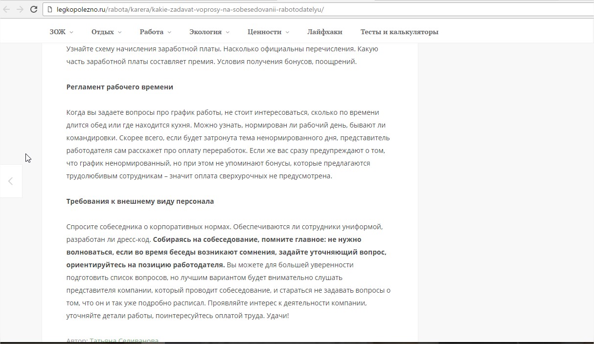 Какие нужно задавать вопросы на собеседовании потенциальному раб -  Фрилансер Оксана Захаревич oksana_za1 - Портфолио - Работа #2896871