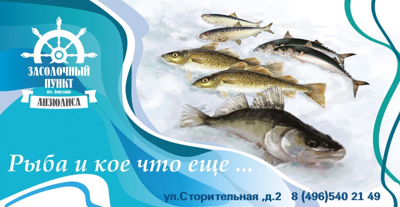 Магазин рыб сеть. Рекламный баннер рыбного магазина. Баннер для рыбного магазина. Рекламный баннер рыбы. Реклама рыбы для магазина.