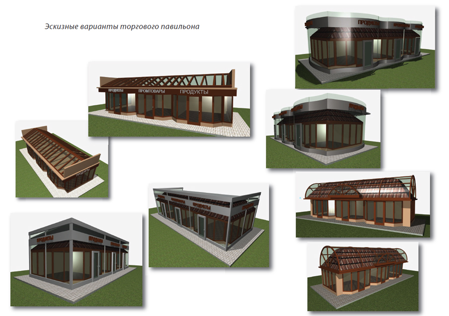 Эскизный проект павильона
