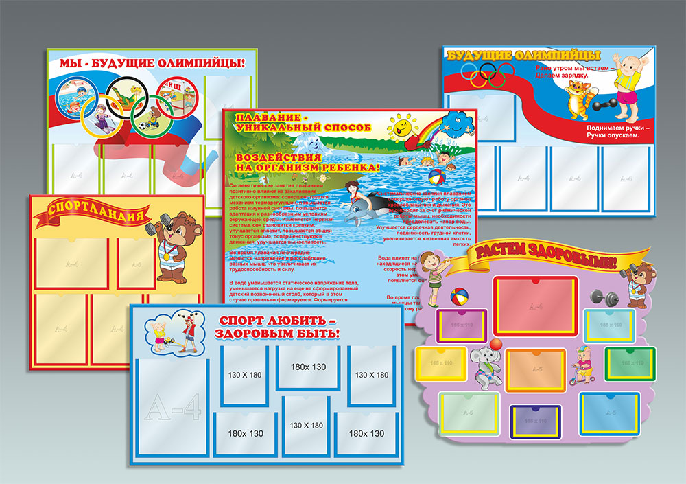 Информация стендов доу. Спортивный стенд в детском саду. Стенд спортивный уголок в детском саду. Стенд в детский сад про спорт. Стенды спорт детсад.