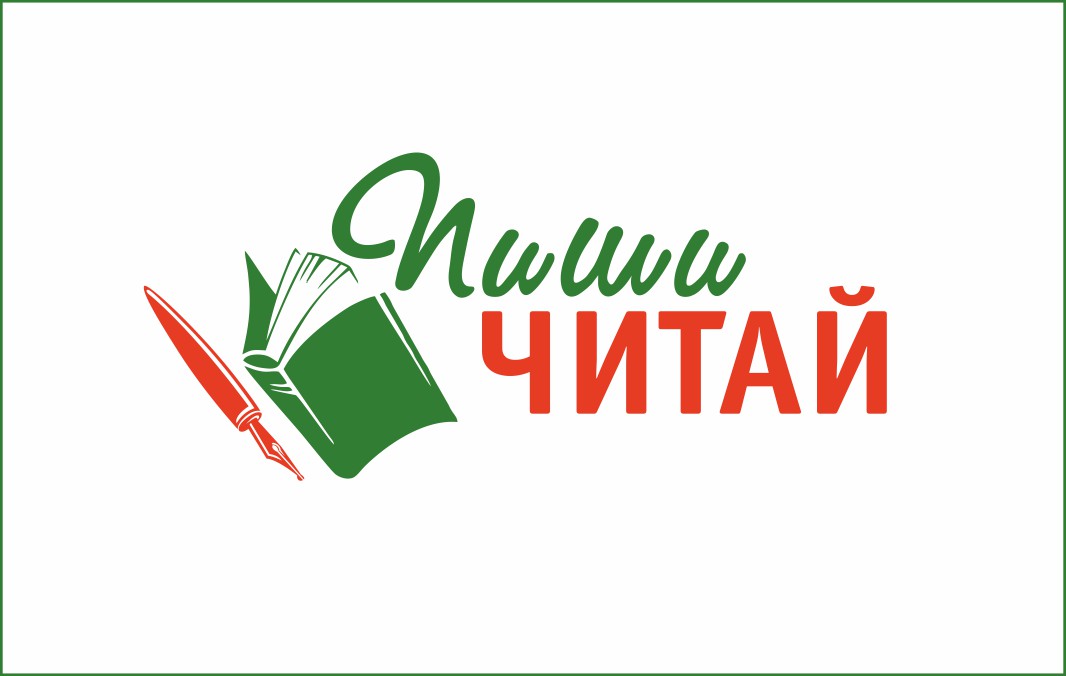 Картинка пиши читай для детей на прозрачном фоне