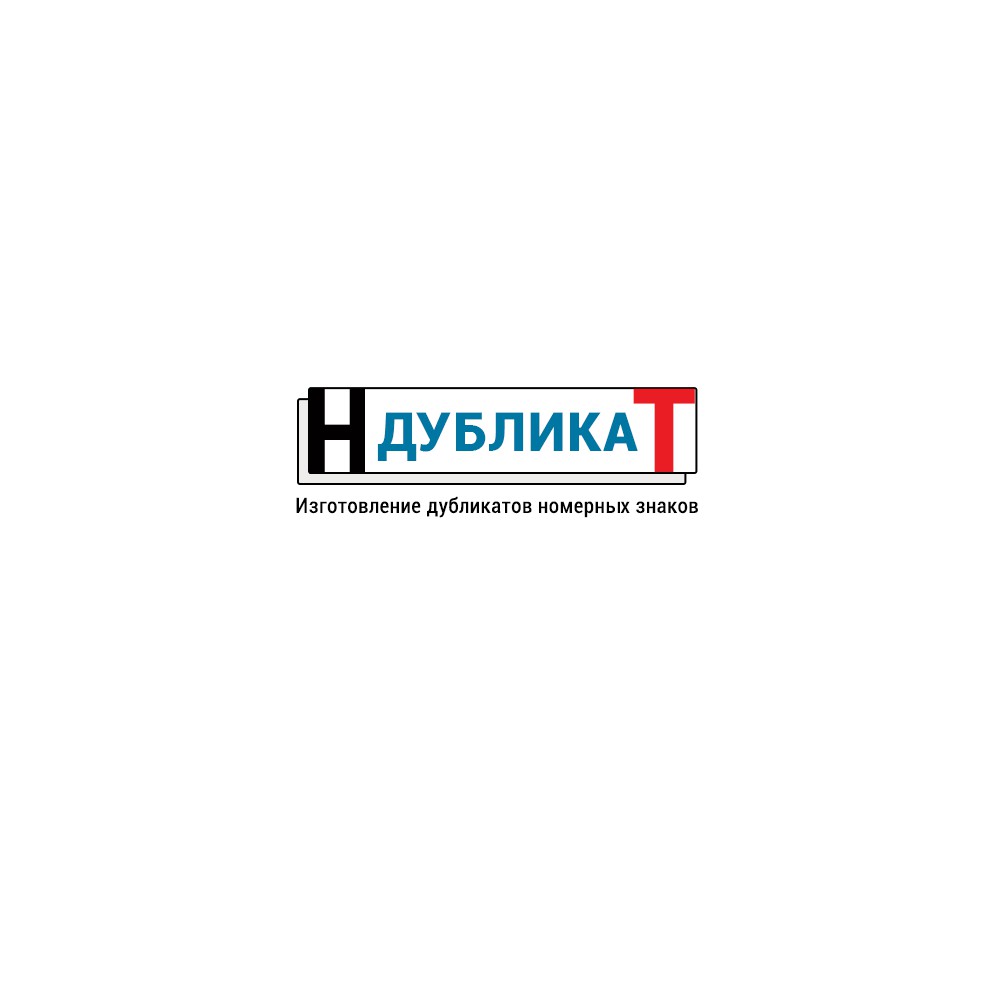 Дубликат. Logo дубликат. Изготовление логотипа. Дубликат инфо.