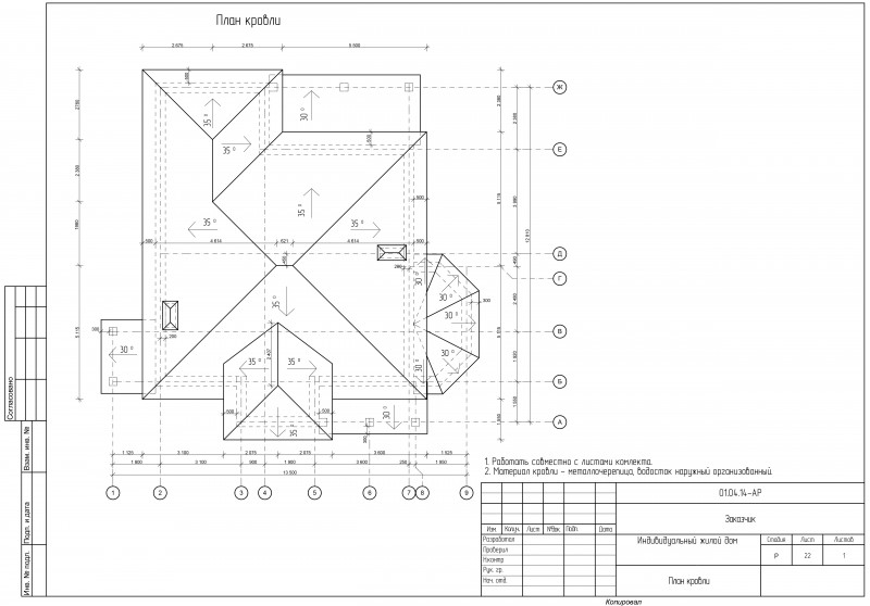 План кровли оформление