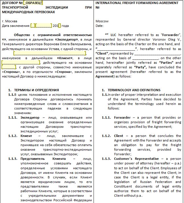 Образец договора международных перевозок