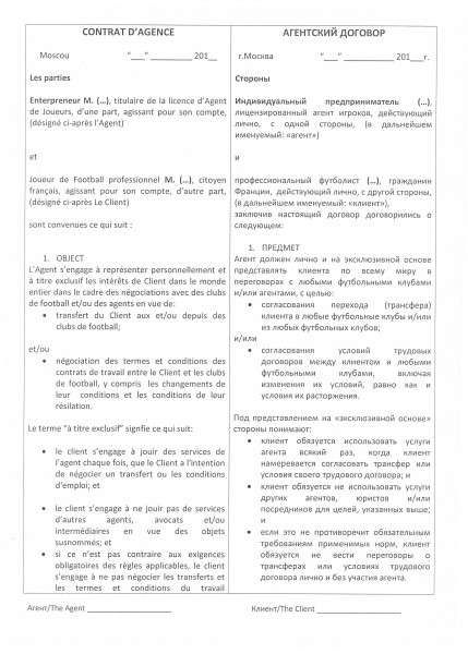 Контракт перевод. Договор на английском. Договор на английском пример. Русско-английский договор. Дополнительное соглашение к договору на английском.