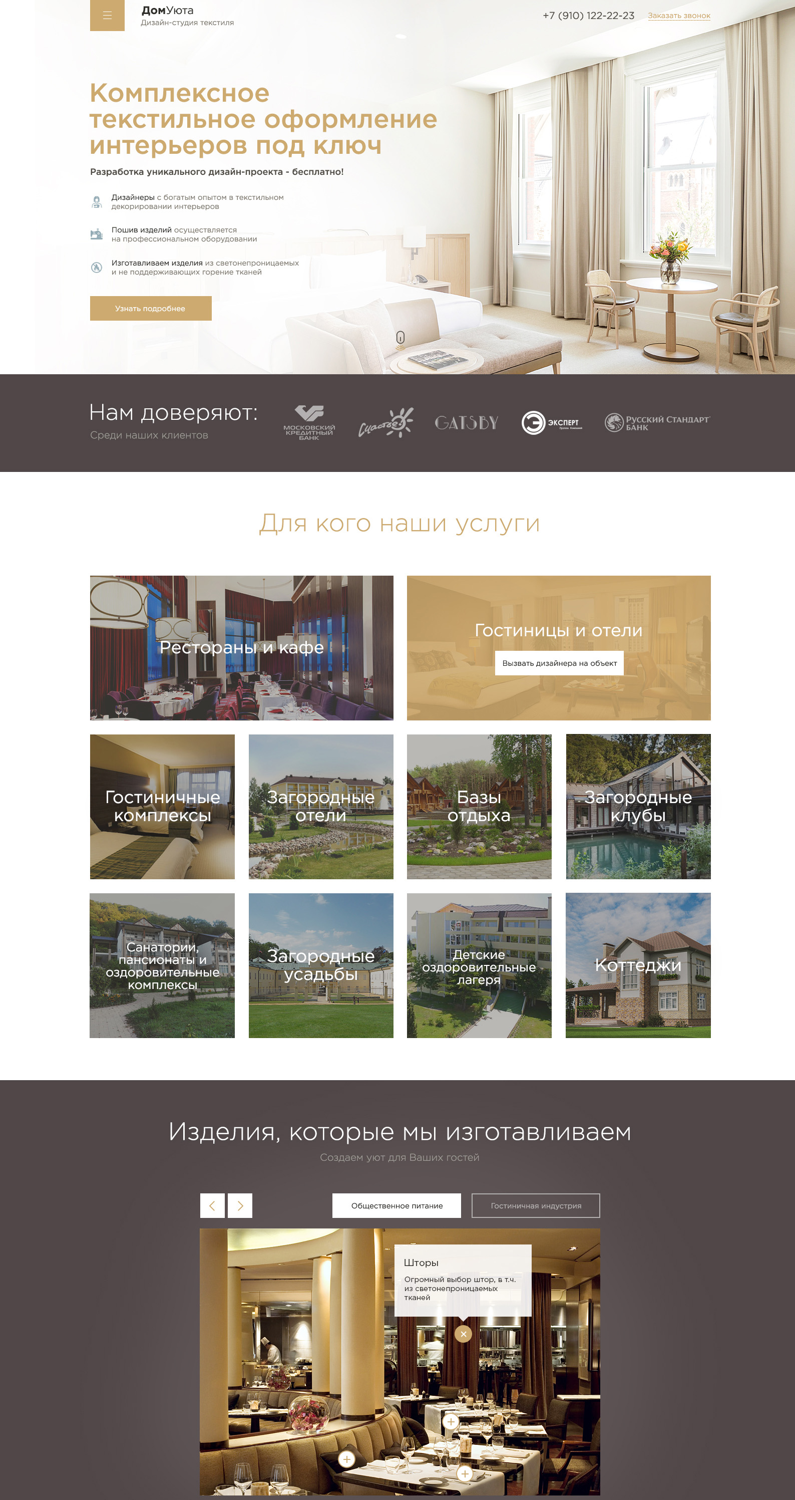 Landing Page для Студии Текстильного Декора 