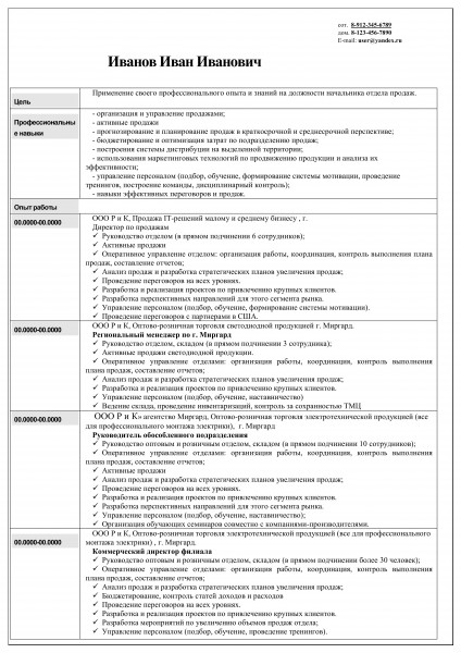 Образец резюме начальника цеха образец