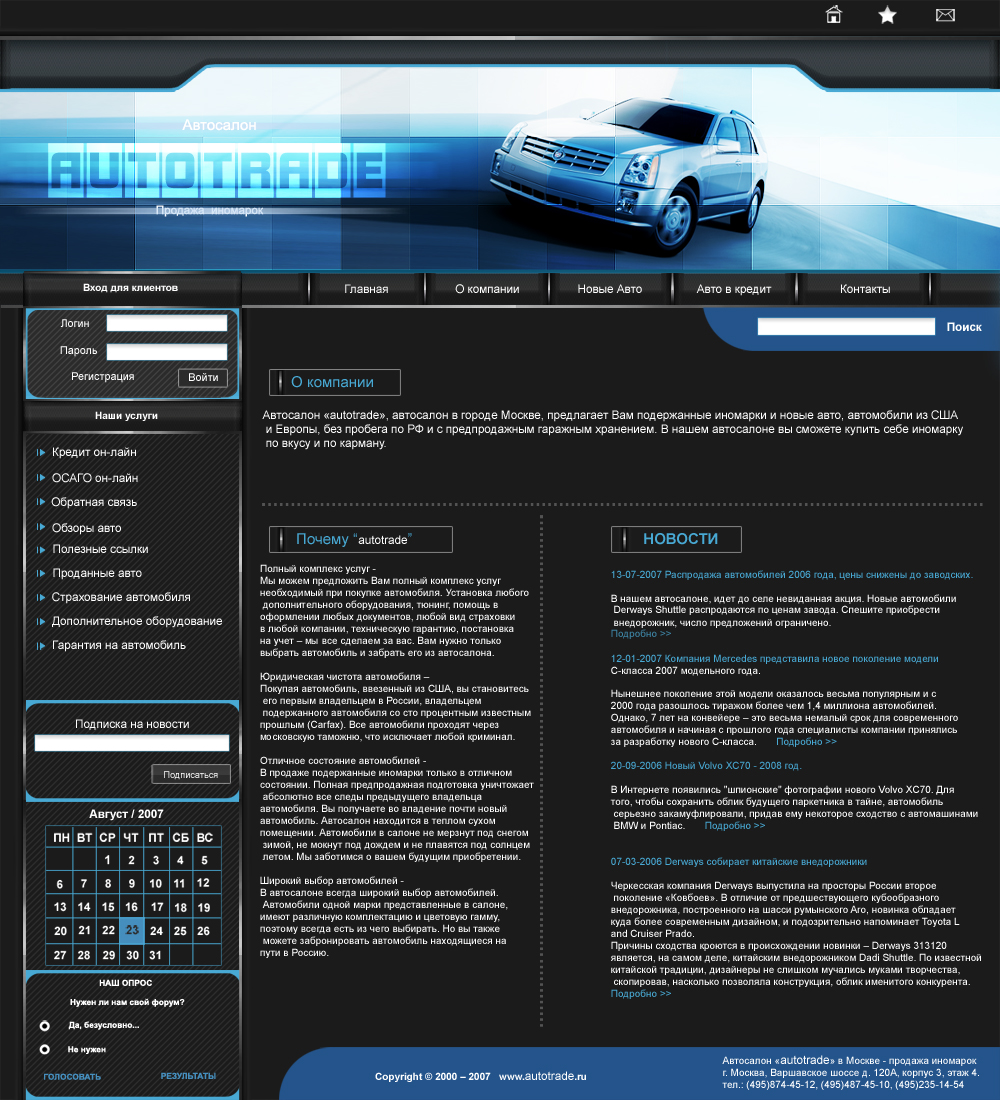 Автотрейд autotrade su. Автотрейд.Су. Услуги автосалона. Автомобиль в салоне продаж. Характеристика салона по продаже автомобилей.