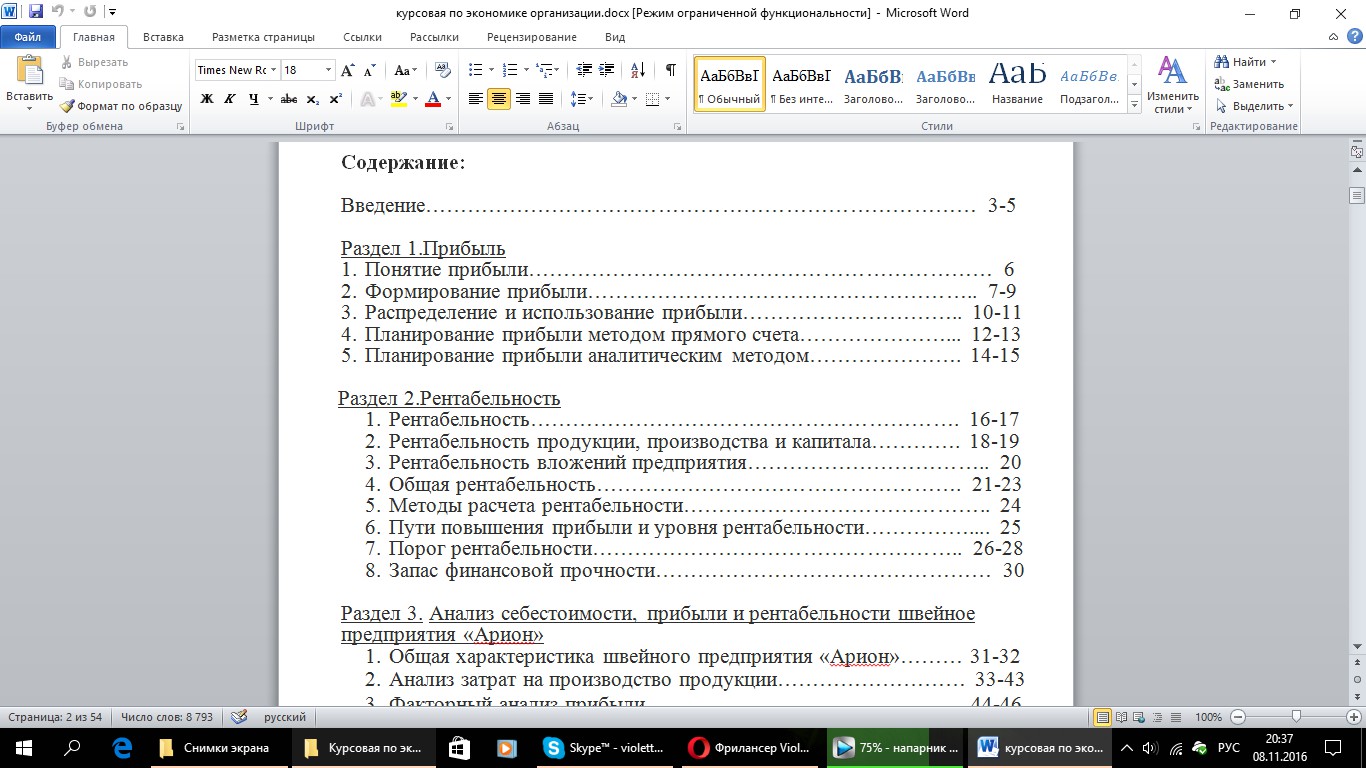 Курсовая работа темы предприятия. Курсовая работа по экономике. Курсовая работа по экономике организации. Оформление курсовой работы по экономике. Примеры курсовых работ по экономике.