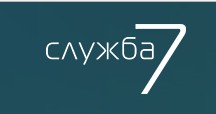 Служба 7. 7 Служба. Служба 07. Служба 007. Красивая служба 7.