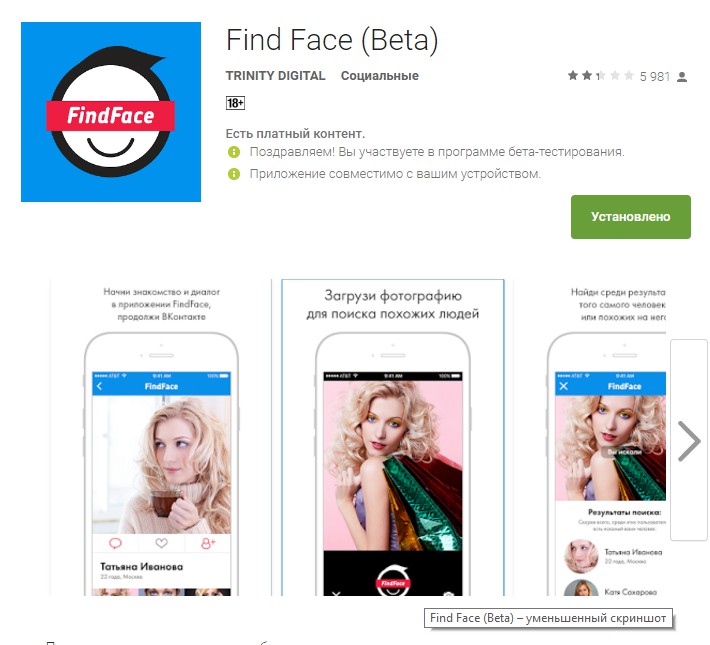 Findface Поиск По Фото