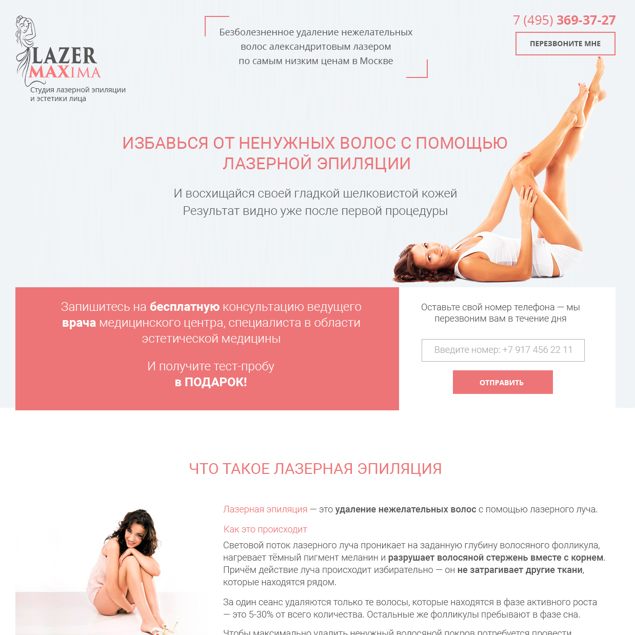 Landing page Лазерная эпиляция - Фрилансер Татьяна Булыгина Lilbrandy -  Портфолио - Работа #2997070