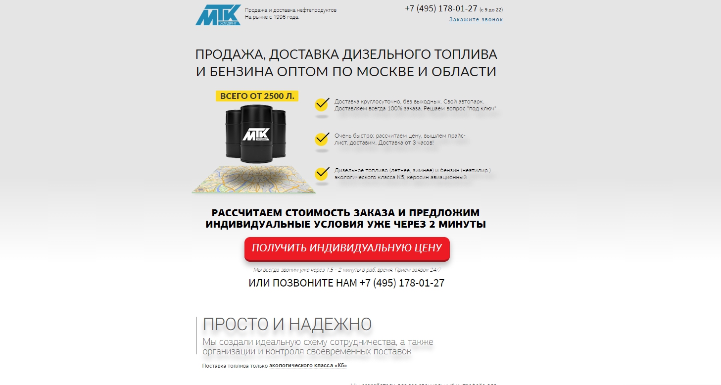 Продажа и доставка нефтепродуктов. - Фрилансер Кирилл Евсюков kirevsi95 -  Портфолио - Работа #3011000