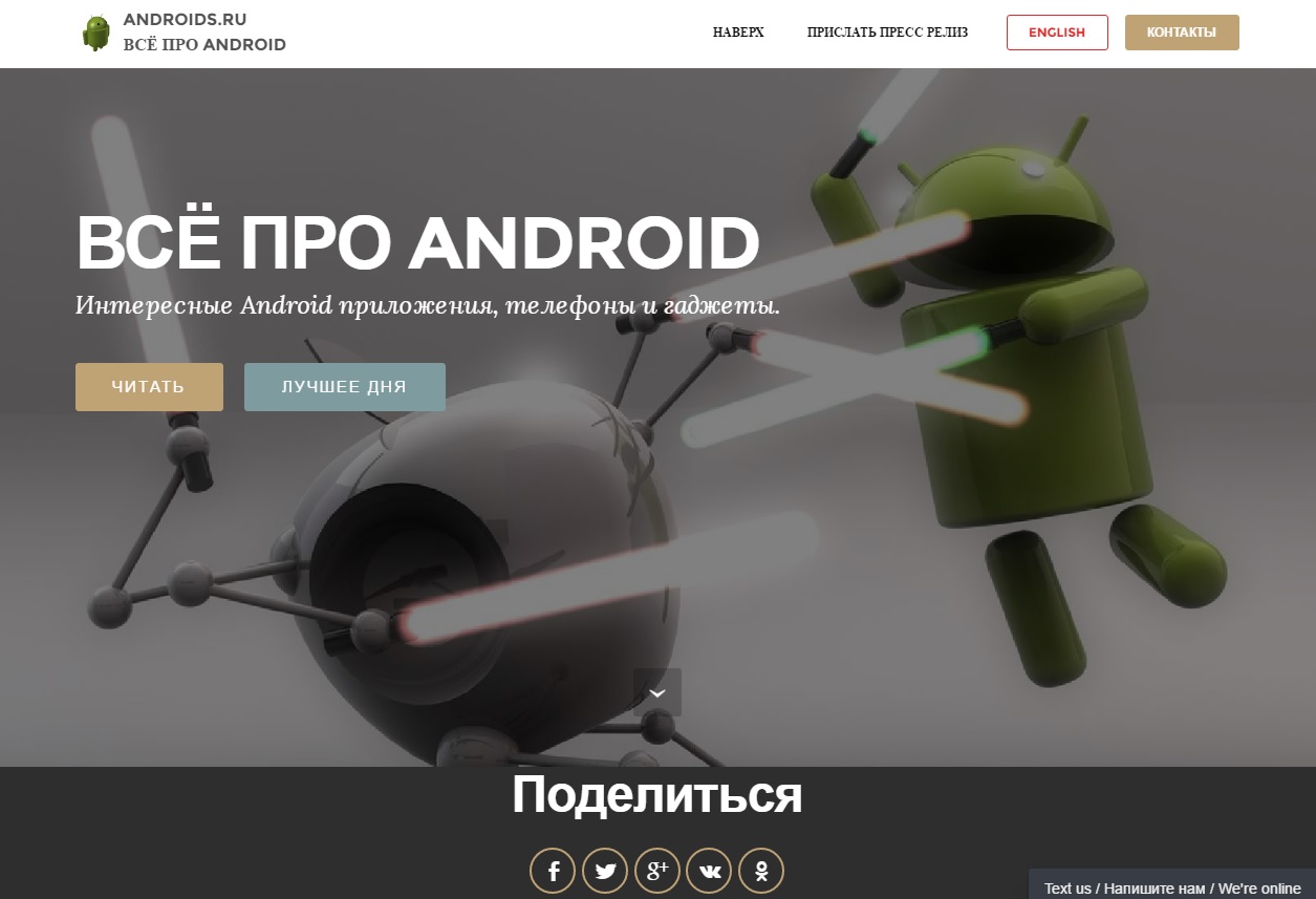 Androids.ru - сайт об Android приложениях и гаджетах - Фрилансер Антон  Шатов Landin - Портфолио - Работа #3018872