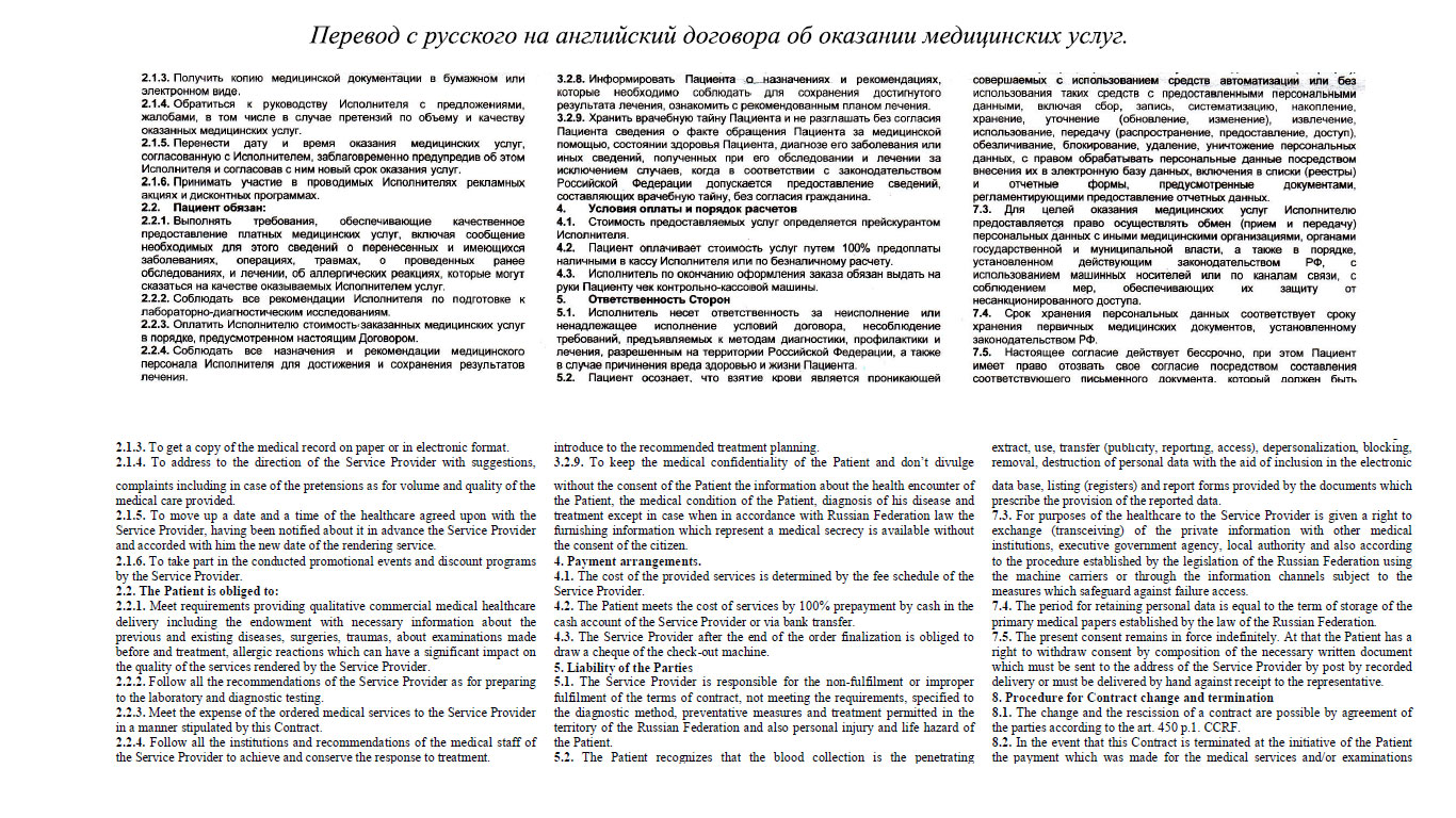 Перевод договора об оказании медицинских услуг на английский. - Фрилансер  Юлия Шведчикова inxpert - Портфолио - Работа #3020070