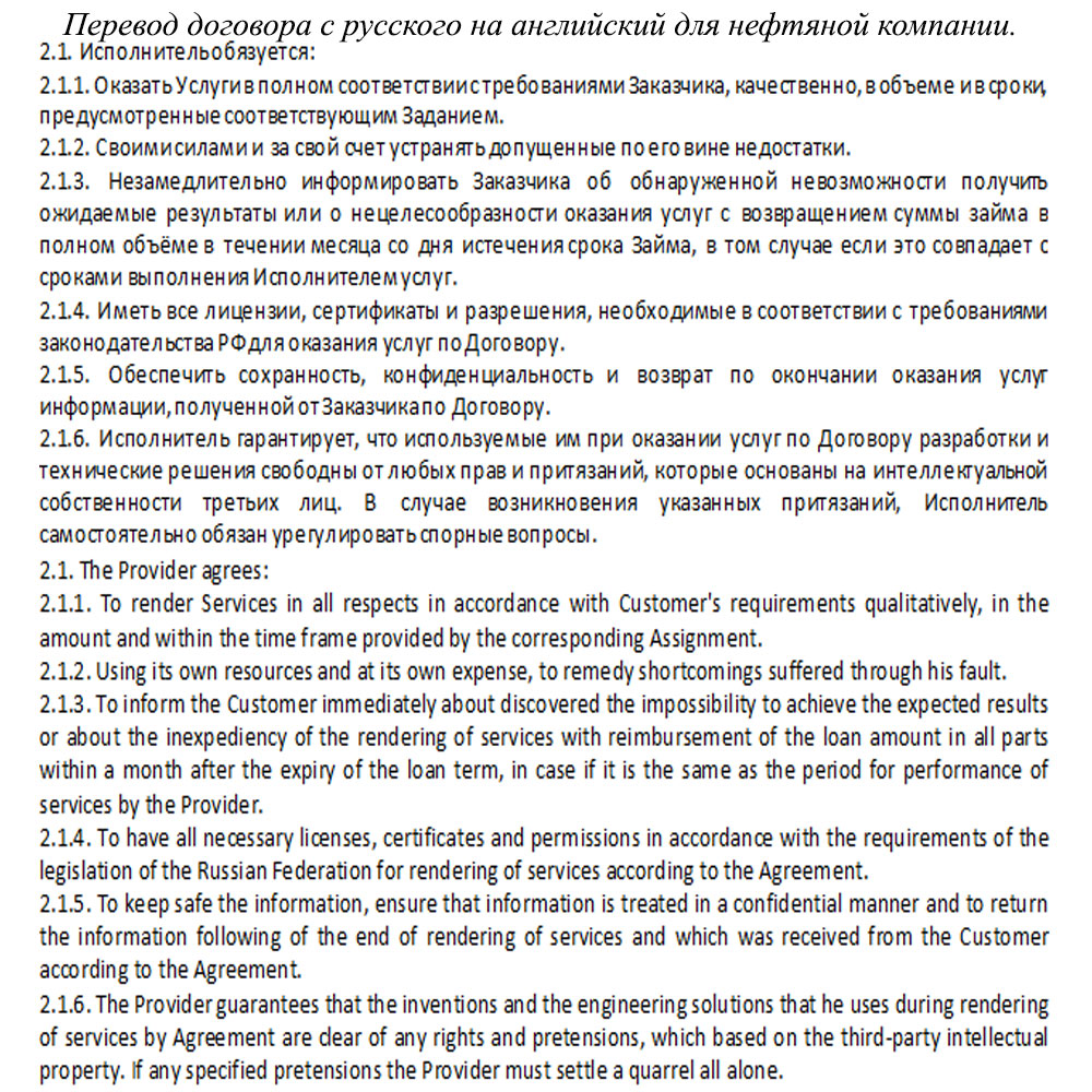 Перевод договора для нефтяной компании на английский. - Фрилансер Юлия  Шведчикова inxpert - Портфолио - Работа #3020074