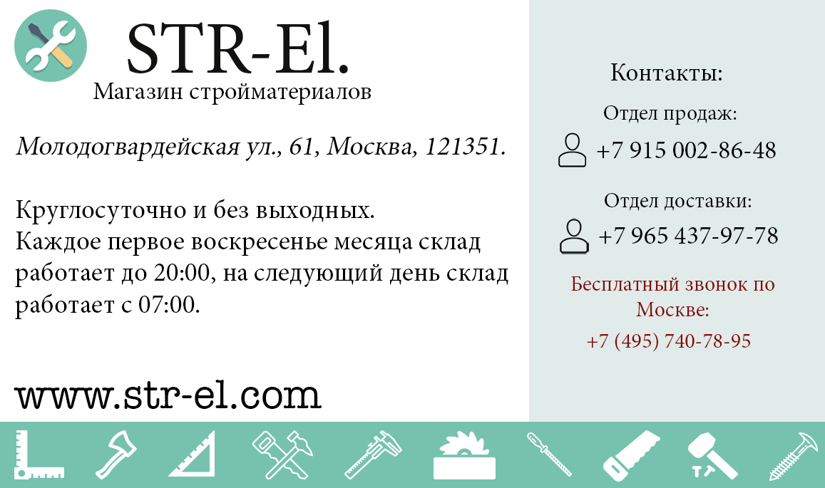 Визитка для магазина стройматериалов. - Фрилансер Кирилл Багровый  elisarov.a - Портфолио - Работа #3021356