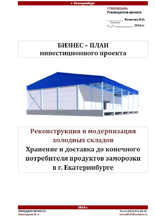 Бизнес план по строительству домов на продажу