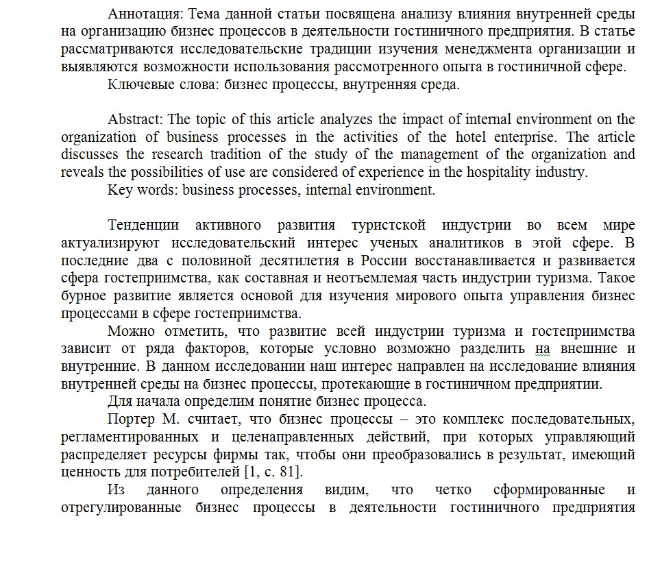 Влияние внутренней среды на гостиницу - Фрилансер Павел Павликов  tvortsuha1337 - Портфолио - Работа #3026091