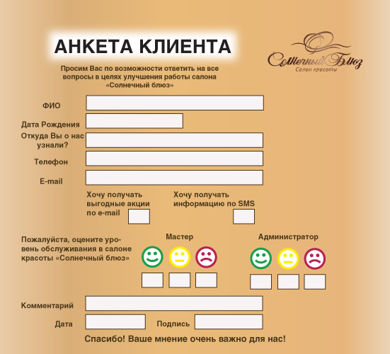 Согласие клиента на процедуру в салоне красоты образец