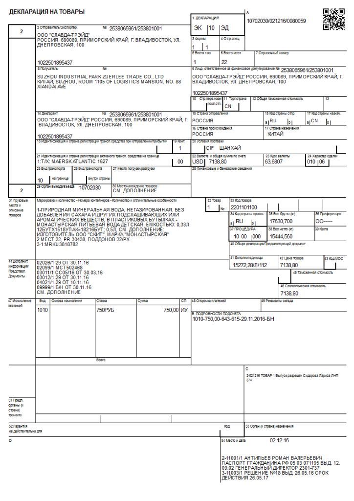 Декларации на товары образец